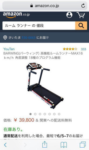 BARWINGバーウィング 高機能ルームランナー BW-SRM16