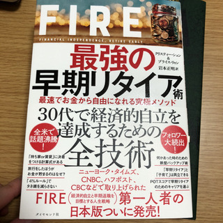 バビロン大富豪の教え　最強の早期リタイア　自己啓発本　投資の画像