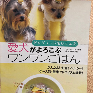 犬用　レシピ本