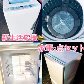 ★送料無料★新生活応援家電セット！冷蔵庫・洗濯機 2点セット✨