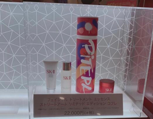 その他 SK-II