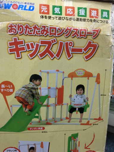 おりたたみロングスロープ キッズパークSP ジャングルジム ブランコ 鉄棒
