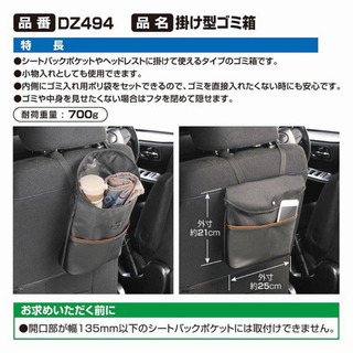 カーメイト 車 ゴミ箱 掛け型 中古品 2つの画像