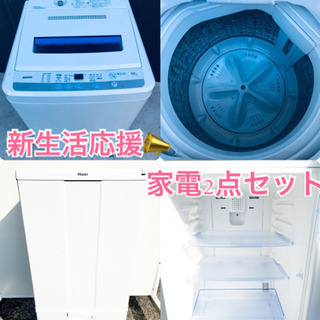 ★送料無料★新生活応援・　家電セット！冷蔵庫・洗濯機 2点セット✨