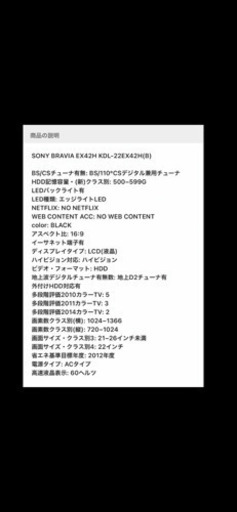 SONYブラビア22インチ　