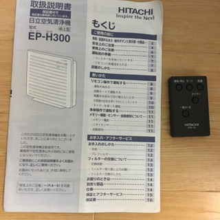 【値下げ】日立空気清浄機　EP-H300の画像