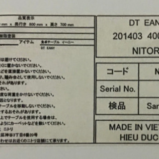 【完了しました】ダイニングテーブル ニトリ ホワイトの画像