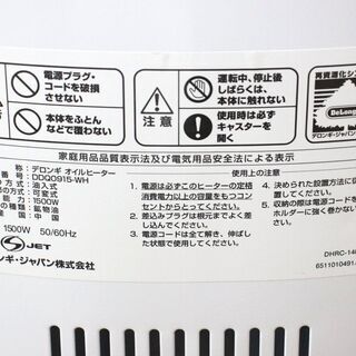 デロンギ☆オイルヒーター☆DDQ0915☆1500W☆～10畳☆動作品☆説明書付き☆中古品☆DeLonghi☆　　【こちらは店舗です。浜村鹿野温泉ICから3分  買取本舗 宮本リサイクル  営業時間９～１９時  定休日水曜のみ←連絡できませんm(_ _)m】の画像