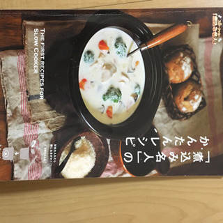 スロークッカー　アルファックス　