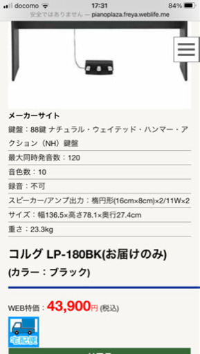 KORG LP-180 美品ピアノ