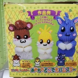 更に値下げ　編み機　どこでもハムスターの画像