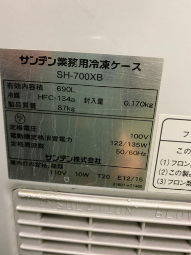 サンデン冷凍ケース　SH−700XB