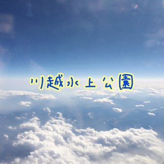 12月12日（土）フリマ開催情報 川越