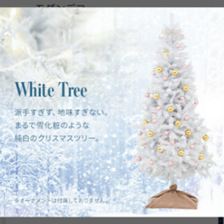 クリスマスツリー 150センチ
