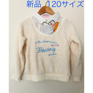 未使用 120  ジャンク品　シミあり　ふわふわフリース トップ...