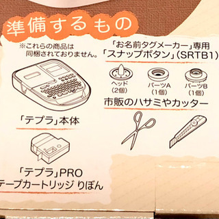 【代引き可】キングジム　お名前タグメーカー　SRT10の画像