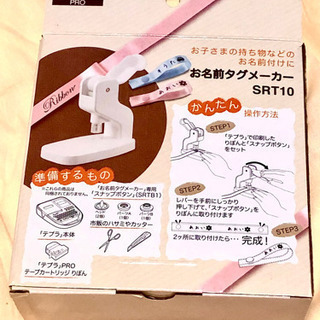 【代引き可】キングジム　お名前タグメーカー　SRT10の画像