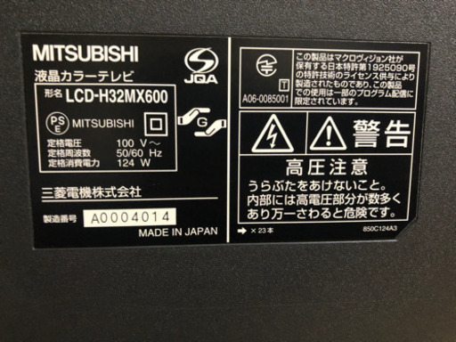 取引が成立しました。三菱地デジテレビ32型LCD-H 32MX600中古