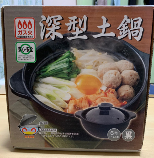 [新品未使用]ガスコンロ用土鍋