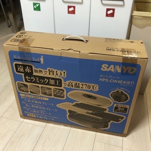 2008年製 サンヨー遠赤ホットプレート「HPS-CW4E4」