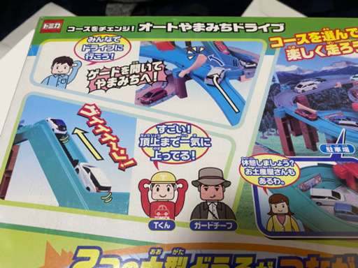 トミカ　オートやまみちドライブとトミカ5台セット
