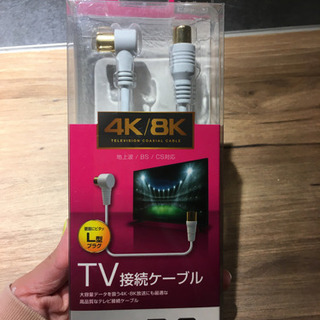 新品未開封接続ケーブル