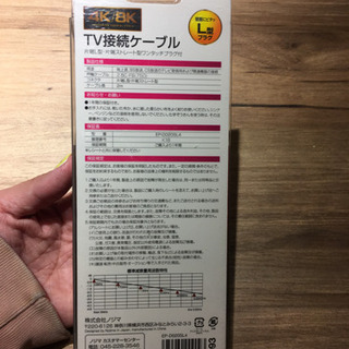 新品未開封接続ケーブルの画像