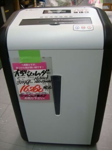 【直接引取】大型シュレッダー　Ｈｙｂｉｒｄ　ＨＳＤ-1700Ｍ