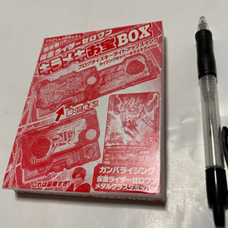 てれびくん、ふろく、仮面ライダーゼロワン