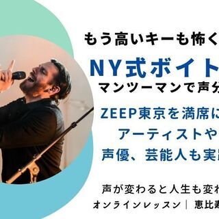 貴方の声が劇的に変わる！NY式ベルティング発声法体験レッスン＠恵比寿〜裏声に頼らずに地声からアプローチすることによって、ゴスペルシンガーやソウルシンガーのようにパワフルな強い声を獲得しよう！〜の画像