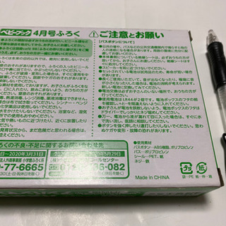 ベビーブックふろく、アンパンバスの画像