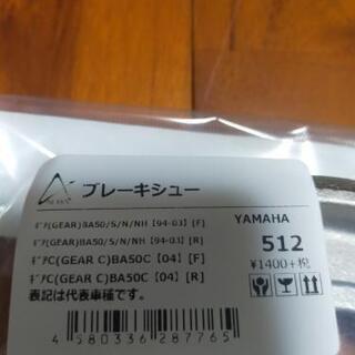 tw225 　新品リアブレーキシュー