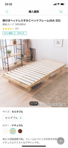 ニトリ脚付きヘッドレスすのこベッドフレームセミダブル