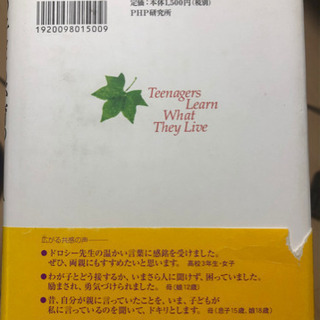 10代の子どもが育つ魔法の言葉　美品　教育本の画像