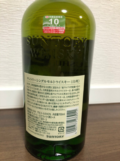 サントリーシングルモルトウイスキー《白州》&山崎