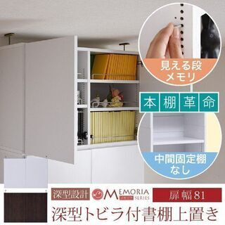 【未開封】本棚の上部扉左右2枚セットの画像