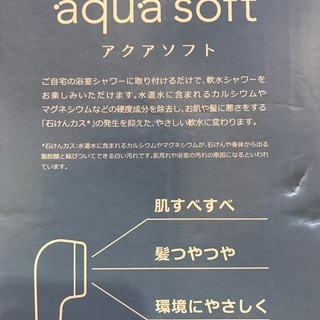 シャワー用 軟水器 未使用 ヘア、スキンケアに！