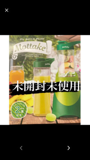 マイボトルミキサーモッテイク