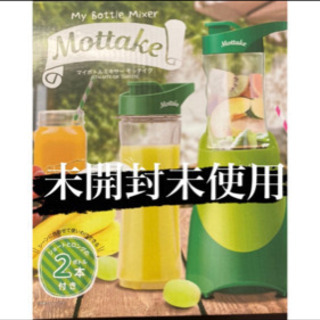 マイボトルミキサーモッテイク