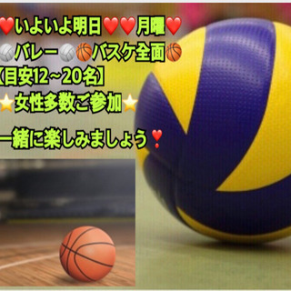 【急募】❤️明日19時30〜❤️🏐バレーボール🏐🏀バスケ🏀in前橋