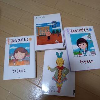 さくらももこコミック4冊