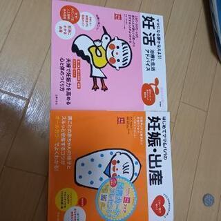 妊娠、妊活の本
