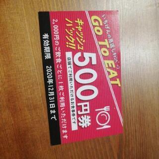 和食居酒屋　いちげん　キャッシュバッククーポン券