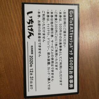 和食居酒屋　いちげん　キャッシュバッククーポン券の画像