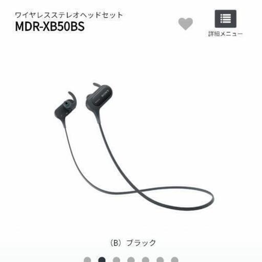 SONY ワイヤレスヘッドセット/MDR-XB50BS