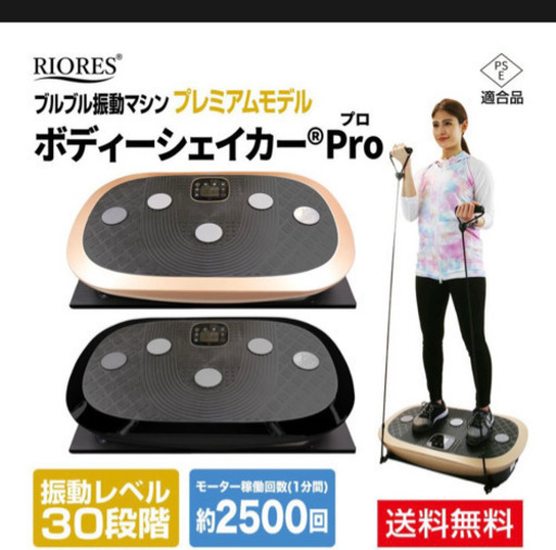 RIORES リオレス　ボディーシェイカー プロ Pro 3D