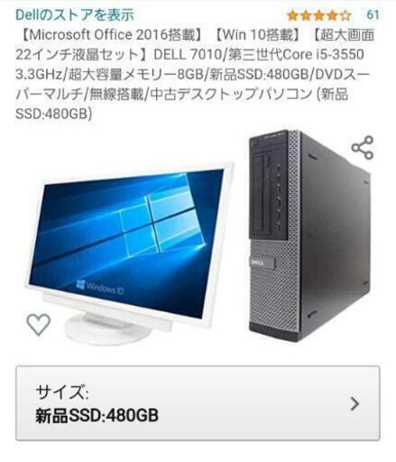 ※急募 デスクトップPC ディスプレイ付き