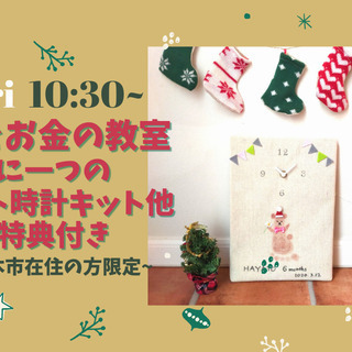 【無料！オンライン講座・大分県・熊本市在住の方限定】子育てとお金...