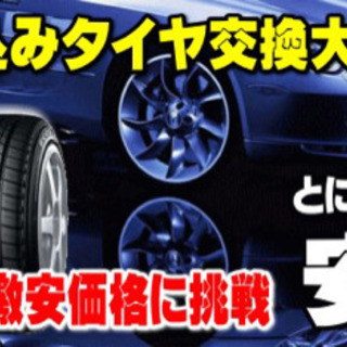 オイル交換　タイヤ交換　組み換えの事ならお任せ下さい