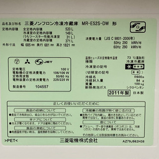 MITSUBISHI 冷蔵庫の詳細です！の画像